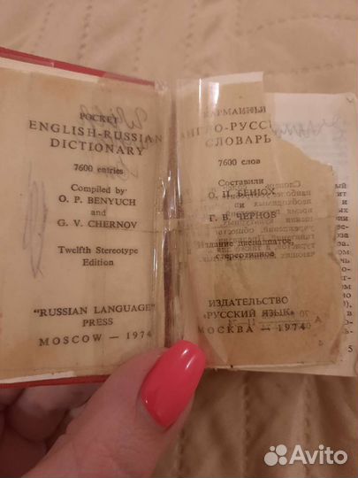 Старинные словари карманные