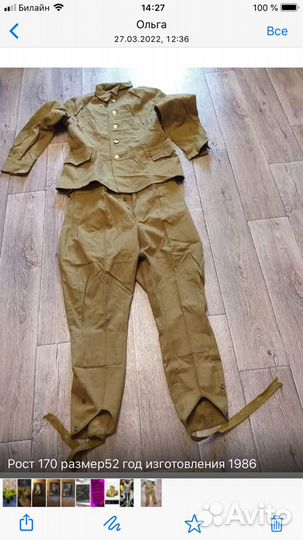 Военная форма