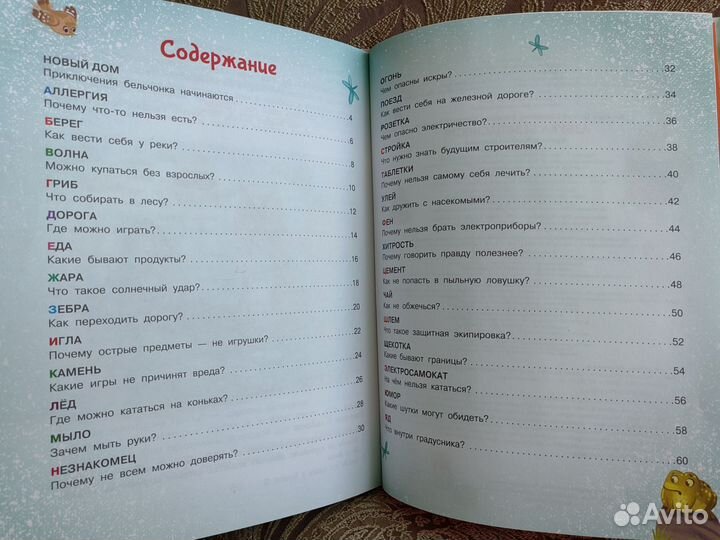 Детская книжка - * Азбука безопасности * в сказках