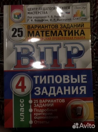 Впр 4 класс
