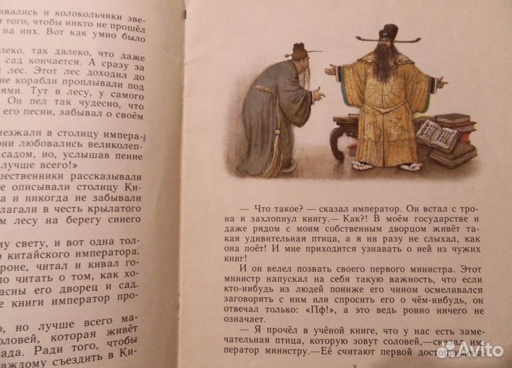 Андресен Соловей Худ. Зотов Большой формат