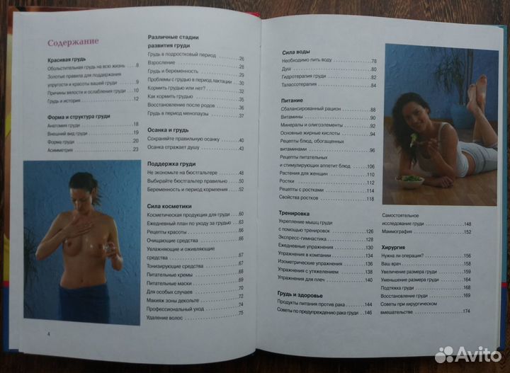 Книга Идеальная грудь Касадемунт Джордина