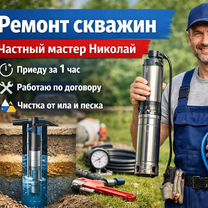 Ремонт скважин и чистка скважин от ила и песка, замена насоса. Зарайск, Зарайск