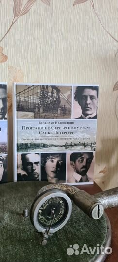 Книга Недошивин 