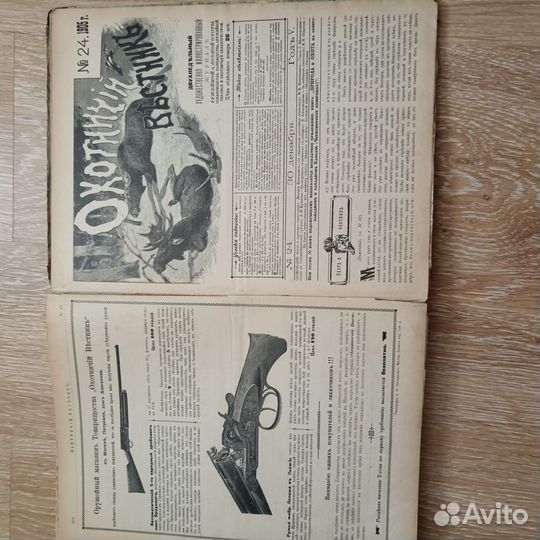 Журнал Охотничий вестник