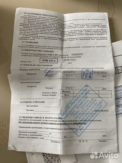 Счётчик газовый