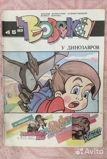 Раритетные комиксы 90х - Велес, Муха, Вовочка