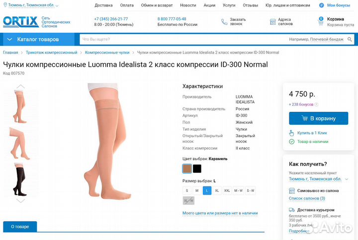 Чулки компрессионные Luomma Idealista 2 класс