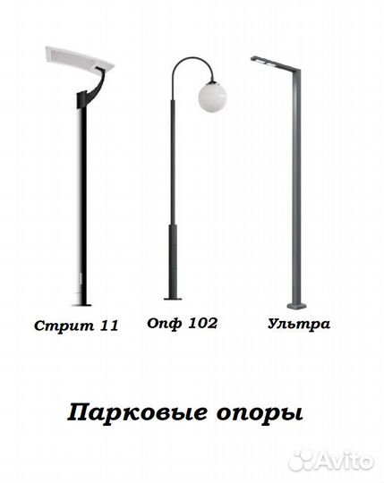 Опоры освещения