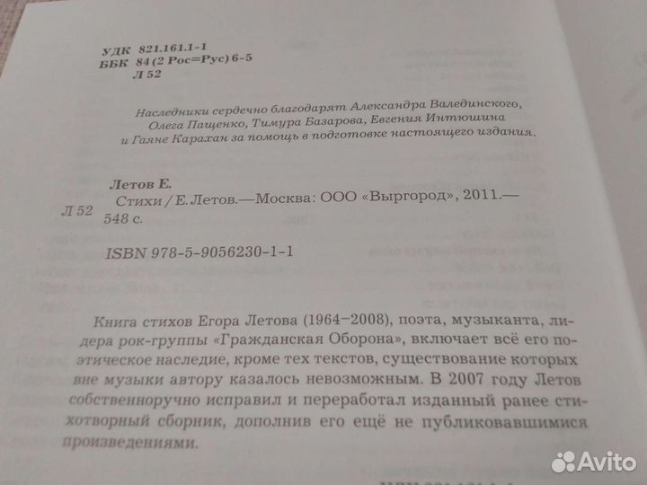 Егор Летов Стихи