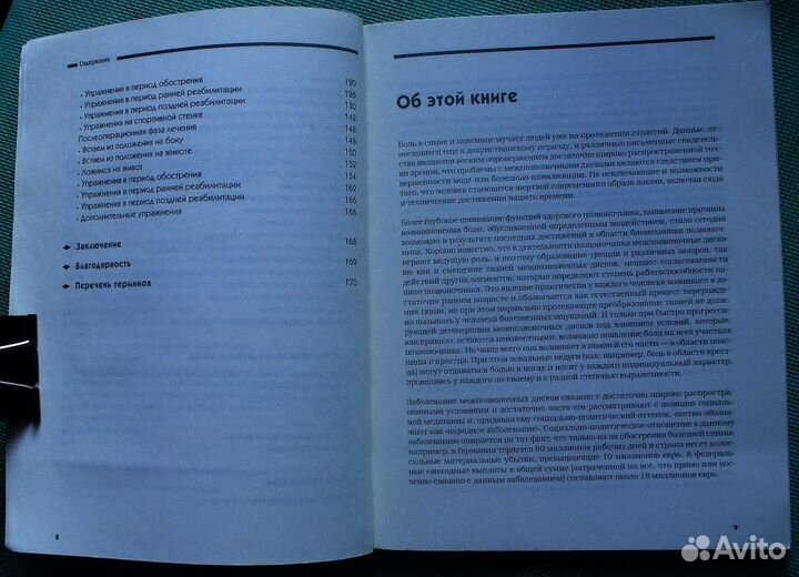 Проблемы с межпозвоночными дисками. Что делать