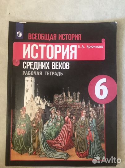 Атлас по истории 6 класс и рабочие тетради