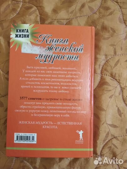 Книга женской мудрости