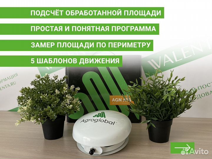 Агронавигатор Agroglobal AT5 RO в Сальске