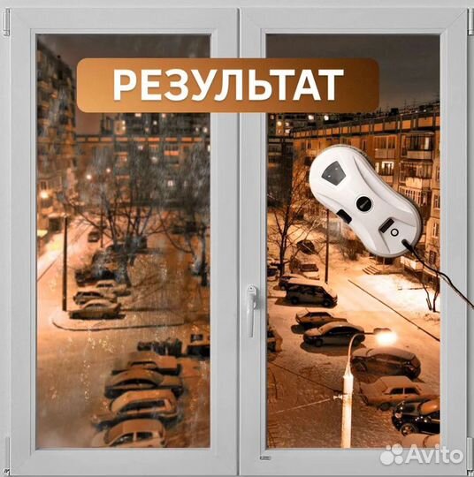 Робот для мытья окон