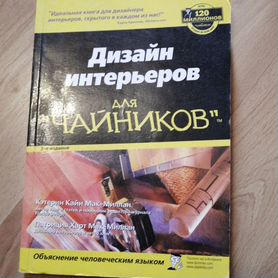 Дизайн интерьеров для чайников