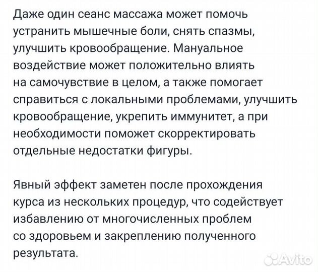 Массаж классический