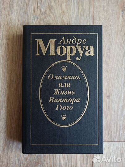 Книга Андре Моруа
