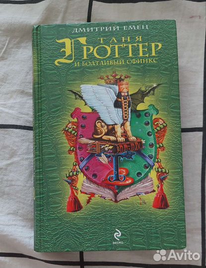 Книги Таня Гроттер