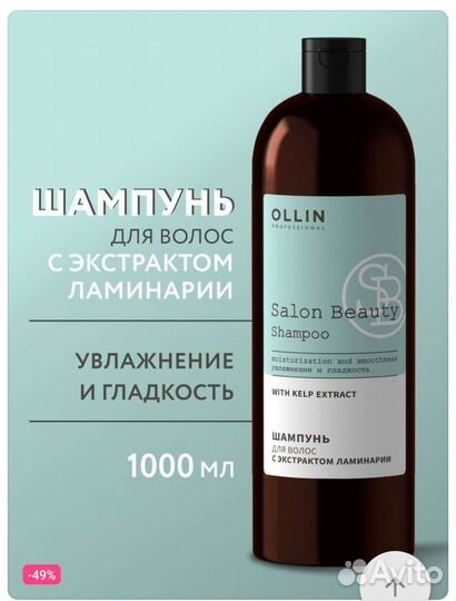 Шампунь для волос профессиональный