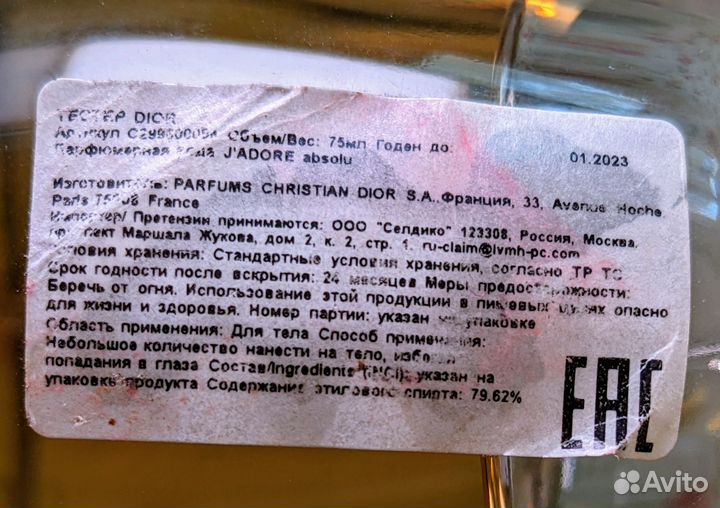 Тестер, Dior Jadore Absolu, 75ml, оригинал