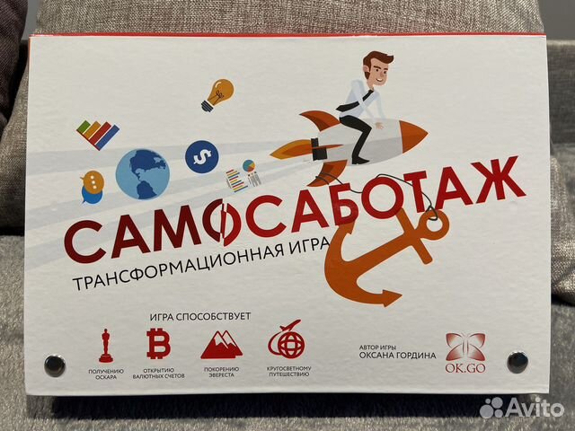 Игра Самосаботаж