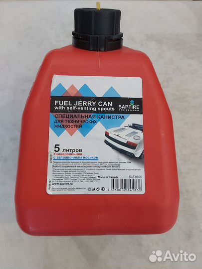 Канистра 5 л