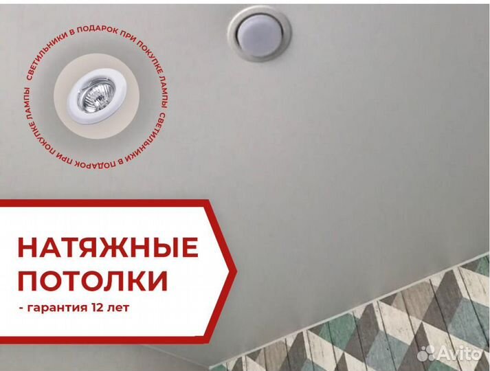 Натяжной потолок