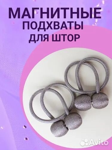Подхваты держатели для штор на магнитной застёжке