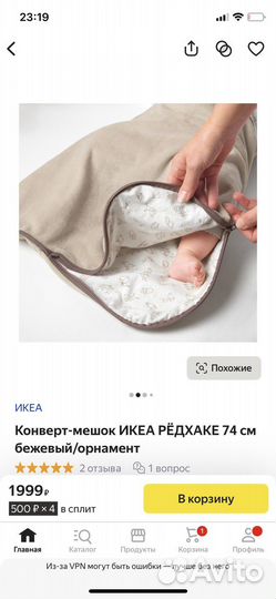 Конверт-мешок для сна икеа