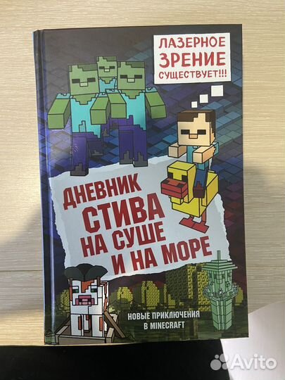 Minecraft книги 10, 11, 12 части