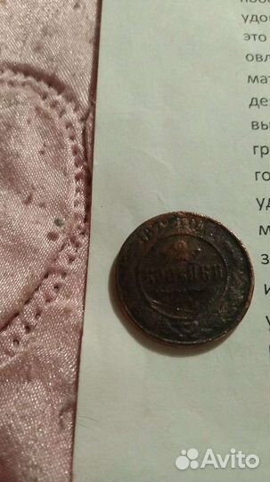 2 копейки 1872 г