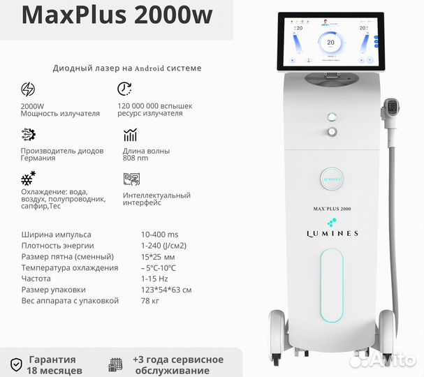Аппарат для эпиляции Лю’минес Max Plus 2000