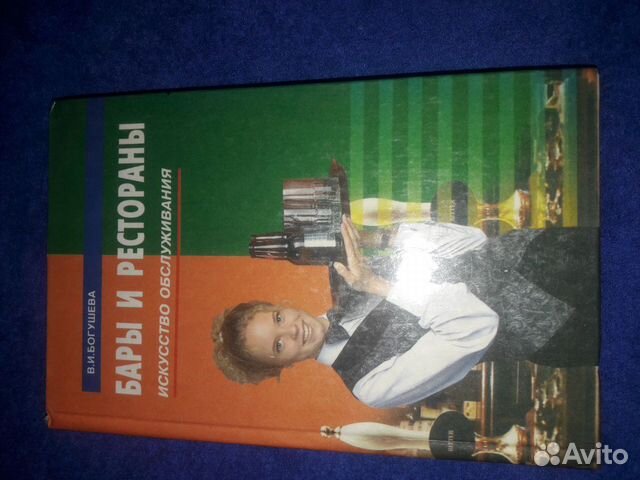 Бары и рестораны, искуство обслуживания