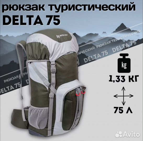 Рюкзак 75 l