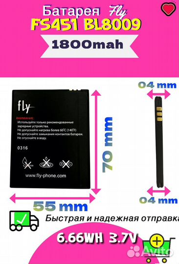 Батарея BAT акб Fly FS451 BL8009 6.66Wh 3.7V 1800m