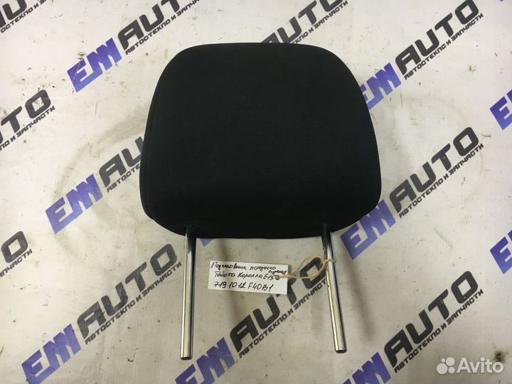 Подголовник переднего сиденья Тойота Королла Е150