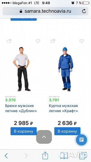 Спецодежда