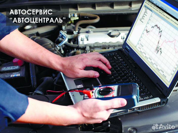 Компьютерная диагностика автомобиля, автоэлектрик