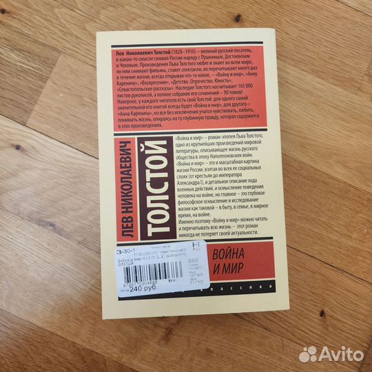 Толстой война и мир