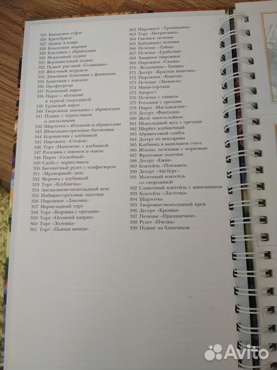 Книга с рецептами