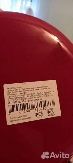 Кастрюля эмалированная