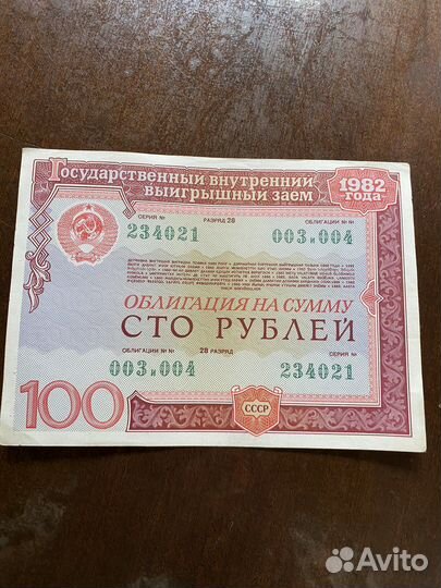 Облигации 1982 год