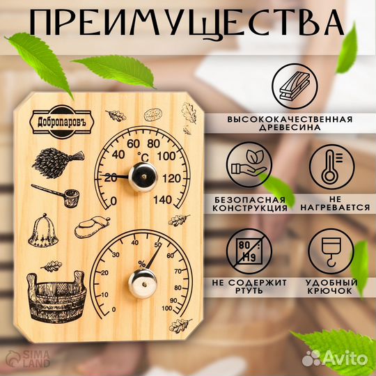 Термометр-гигрометр 