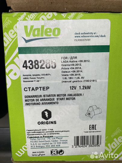 Стартер valeo granta