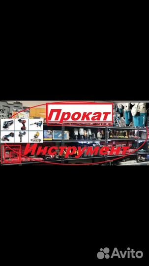 Инструмент/аренда инструмента