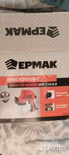 Краскопульт Ермак
