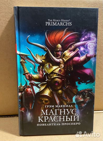 Книга Магнус Красный