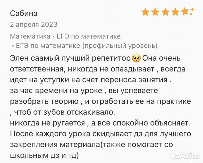 Репетитор по математике