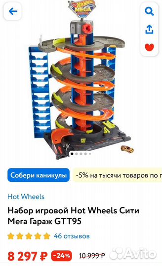 Hot wheels city мега гараж